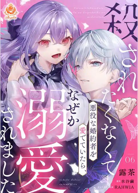 殺されたくなくて悪役な婚約者を愛でていたら、なぜか溺愛されました