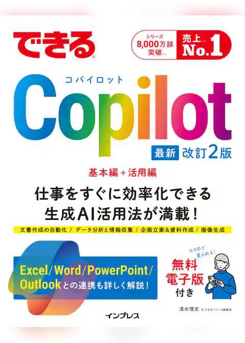 できるCopilot　改訂2版