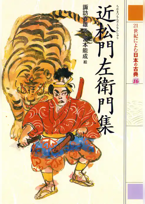 ２１世紀によむ日本の古典