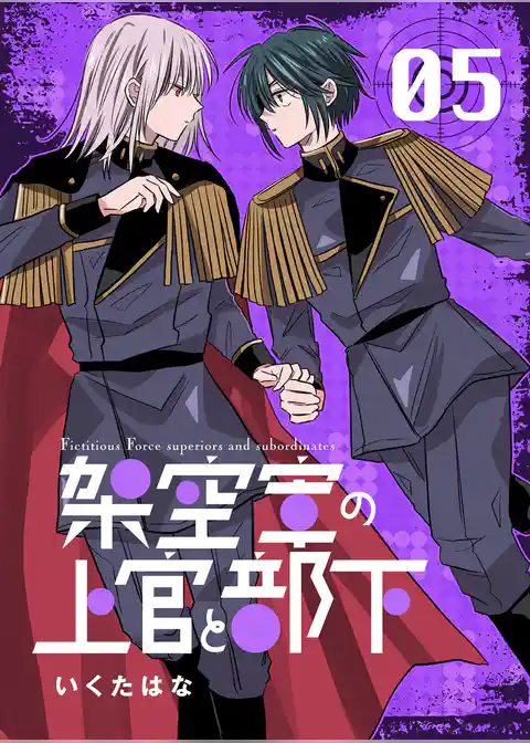 架空軍の上官と部下