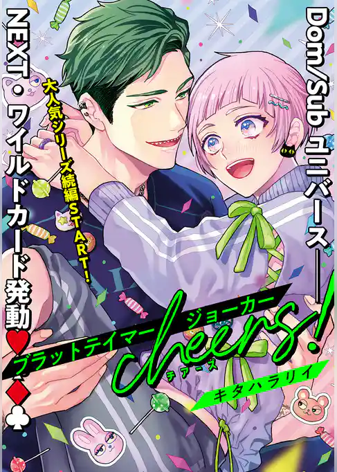 【単話版】ブラットテイマーシリーズ