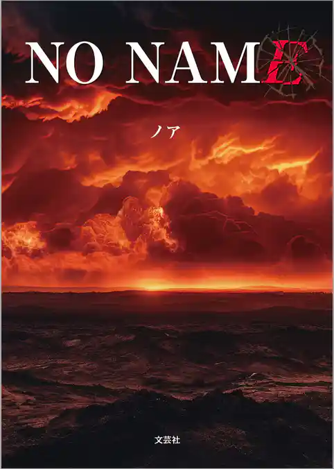 NO NAME
