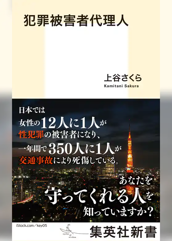 犯罪被害者代理人