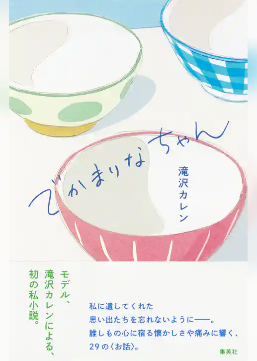 でかまりなちゃん