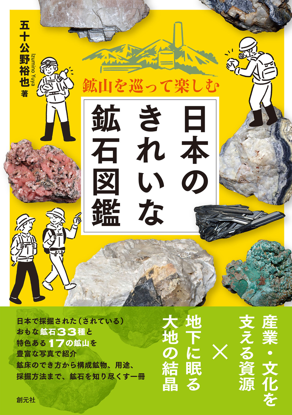 鉱山を巡って楽しむ 日本のきれいな鉱石図鑑(書籍) - 電子書籍 | U-NEXT 初回600円分無料