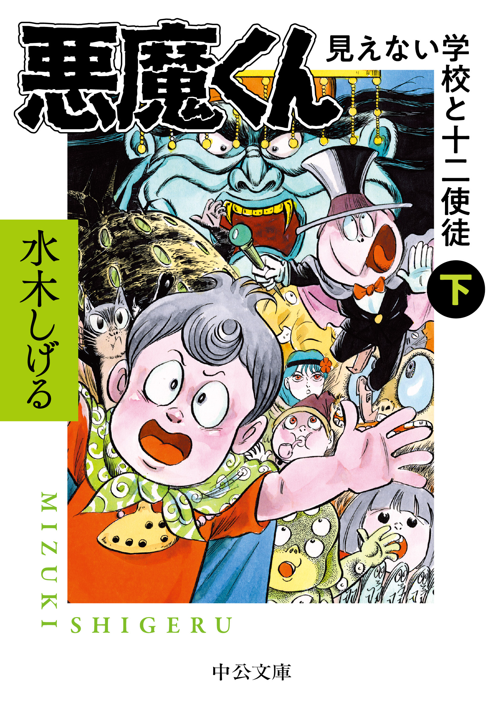 ゲゲゲの鬼太郎 悪魔くん 河童の三平 水木しげる3大キャラ百科(書籍