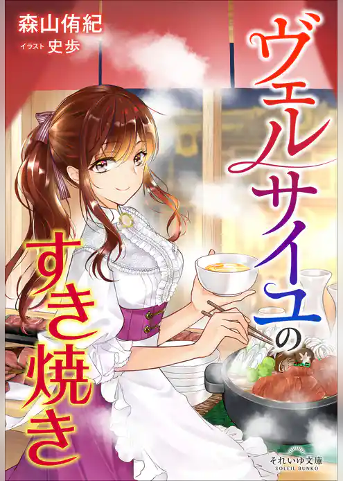 ヴェルサイユのおでん