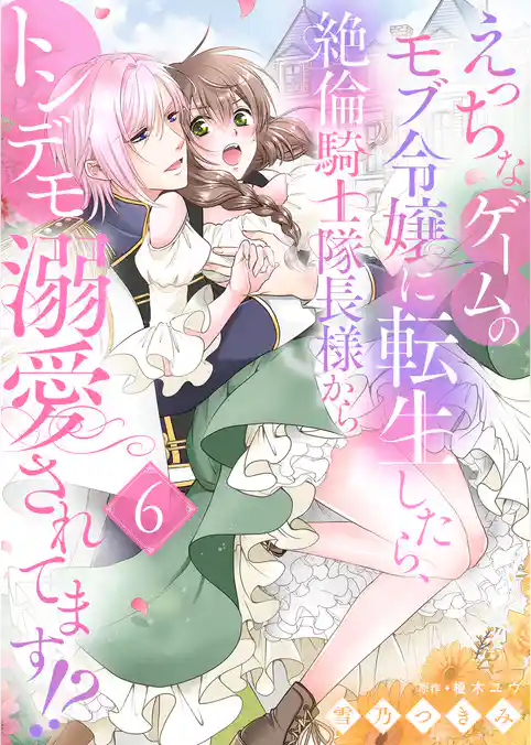 えっちなゲームのモブ令嬢に転生したら、絶倫騎士隊長様からトンデモ溺愛されてます！？