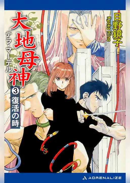 大地母神（テラ・マーテル）