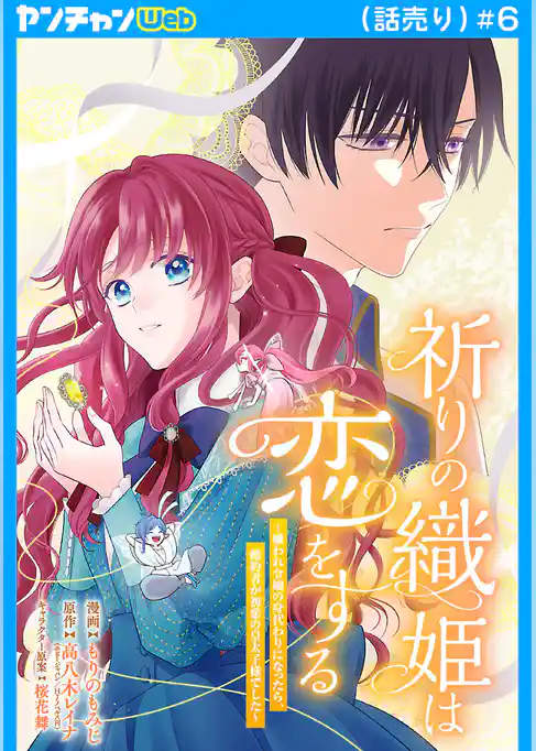 祈りの織姫は恋をする～嫌われ令嬢の身代わりになったら、婚約者が初恋の皇太子様でした～(話売り)