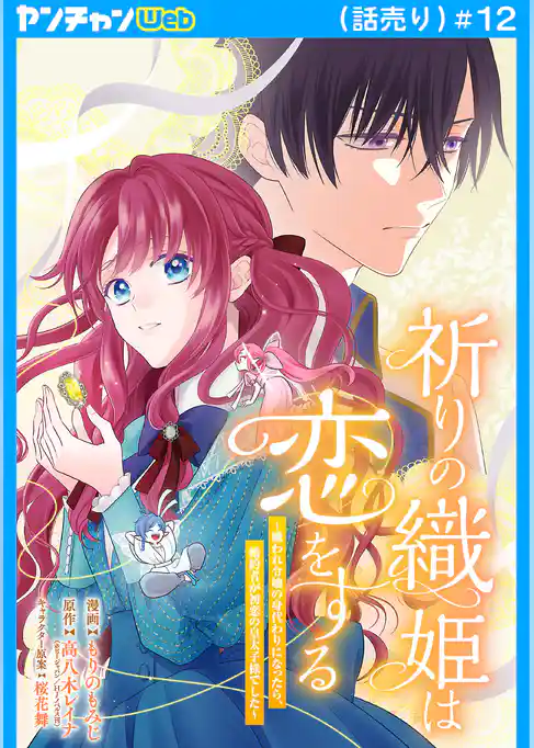 祈りの織姫は恋をする~嫌われ令嬢の身代わりになったら、婚約者が初恋の皇太子様でした~(話売り)