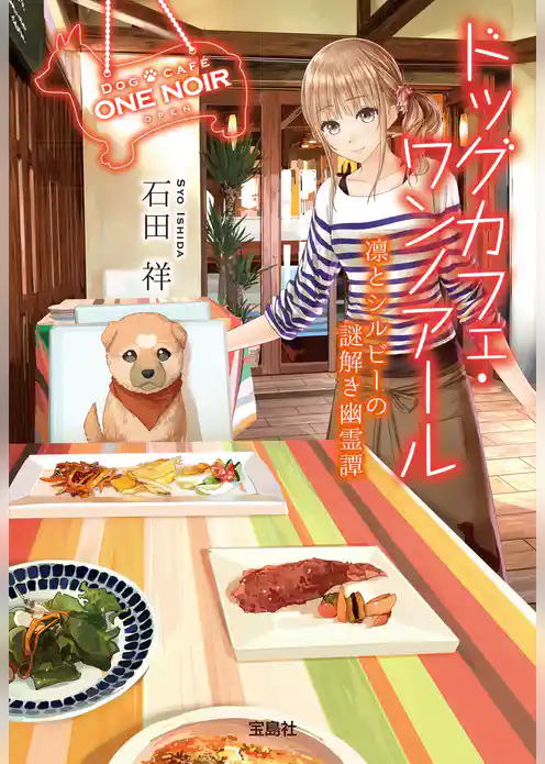 ドッグカフェ・ワンノアール