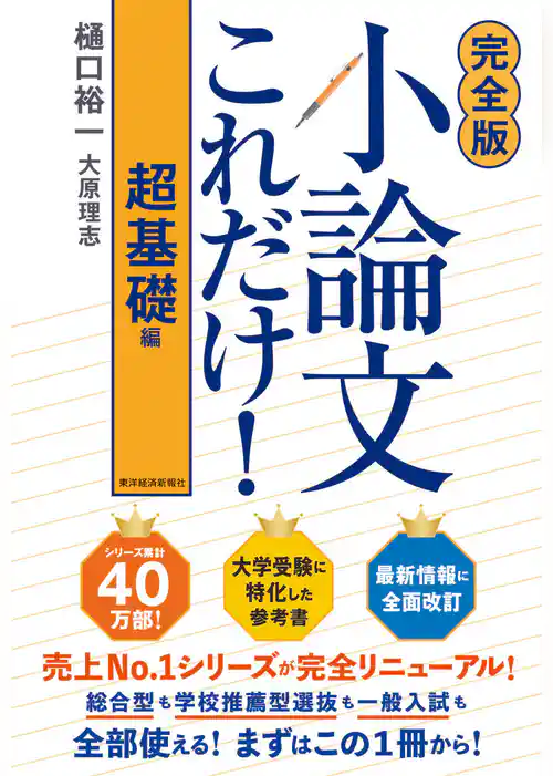 【完全版】小論文これだけ！超基礎編