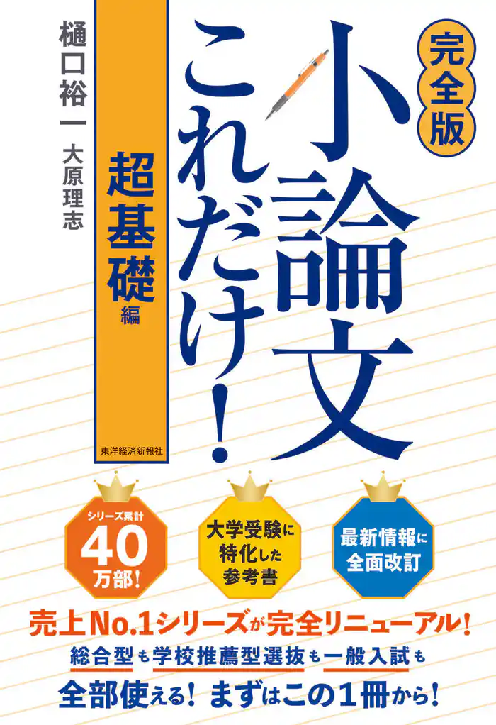 【完全版】小論文これだけ！超基礎編