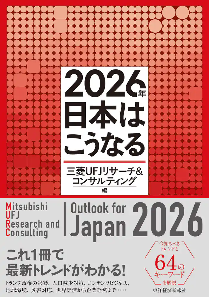 2026年 日本はこうなる