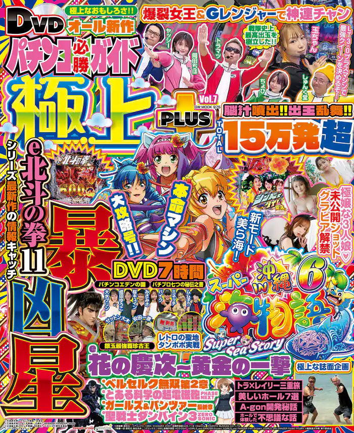 【動画無し】パチンコ必勝ガイド 極上PLUS vol.7