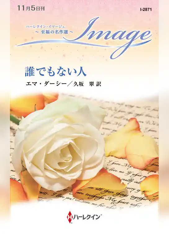 誰でもない人 至福の名作選