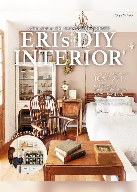 ERI’s DIY INTERIOR