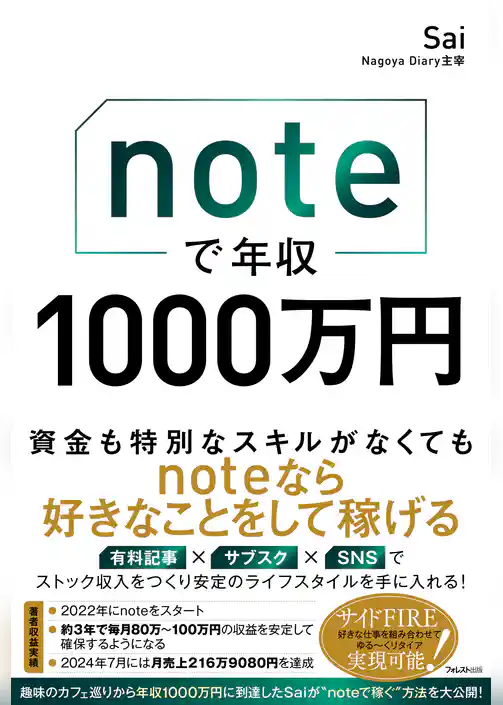 noteで年収1000万円