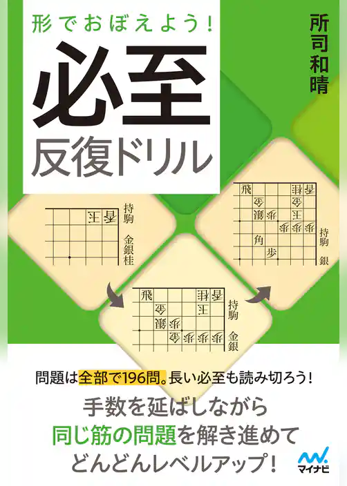 形でおぼえよう！　必至反復ドリル