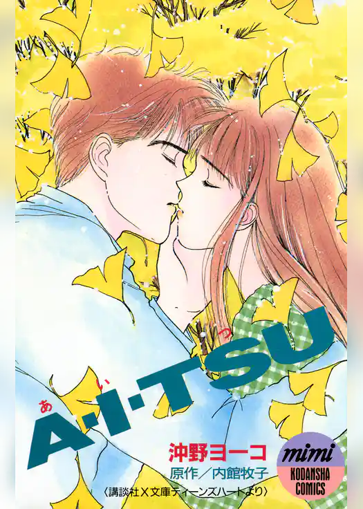 Ａ・Ｉ・ＴＳＵ