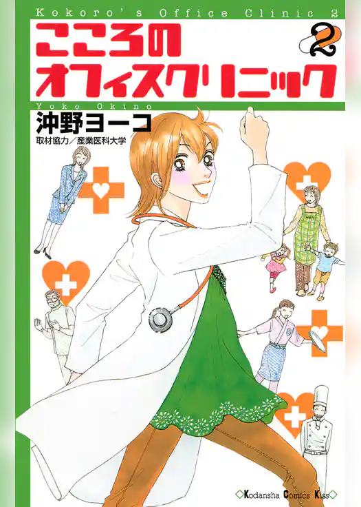 こころのオフィスクリニック