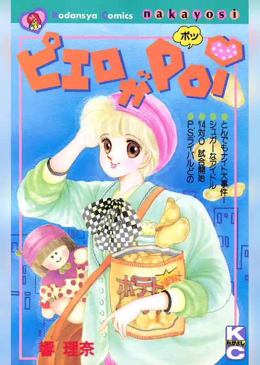 ピエロがPO!