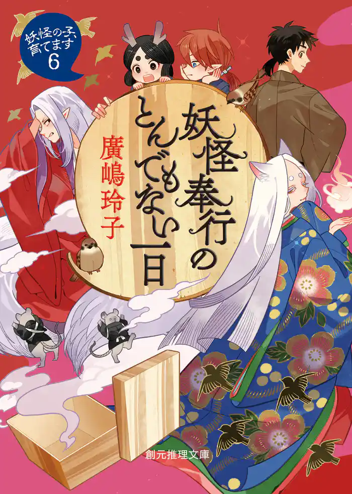 妖怪奉行のとんでもない一日