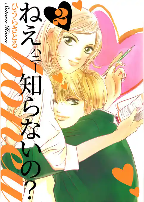 ねぇ、honey知らないの？