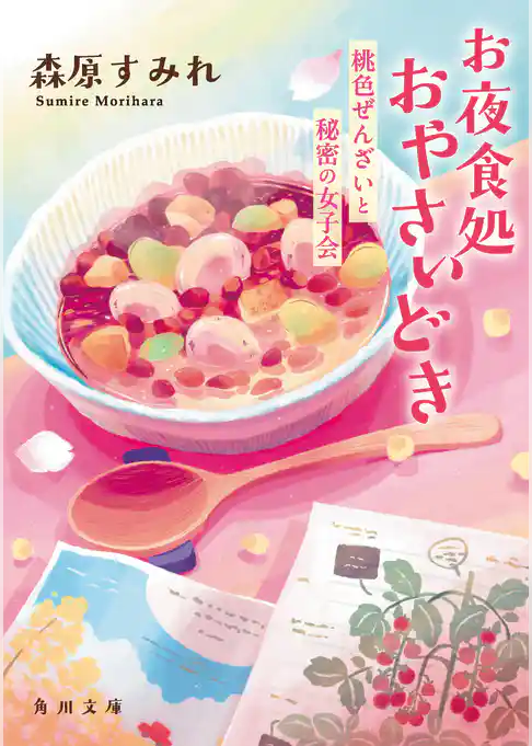 お夜食処おやさいどき