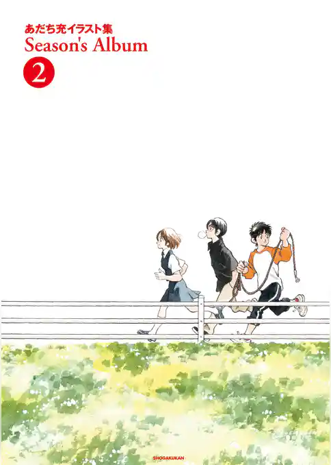 あだち充イラスト集 Season’s Album