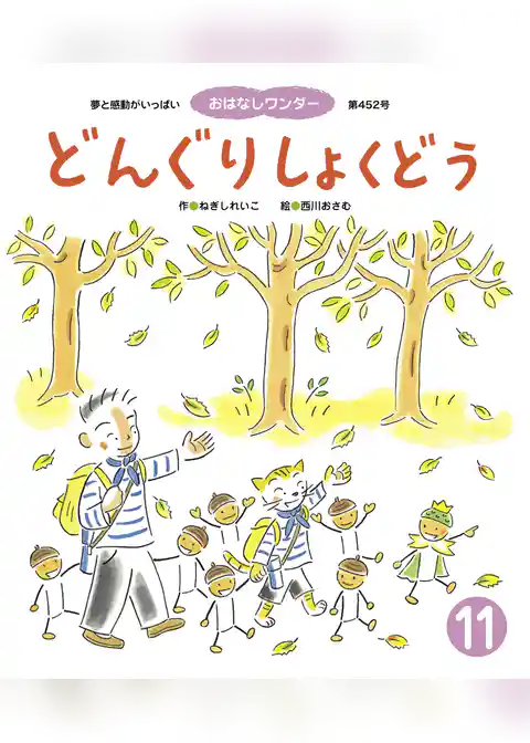 どんぐりしょくどう