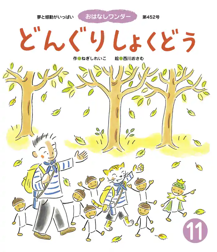 どんぐりしょくどう