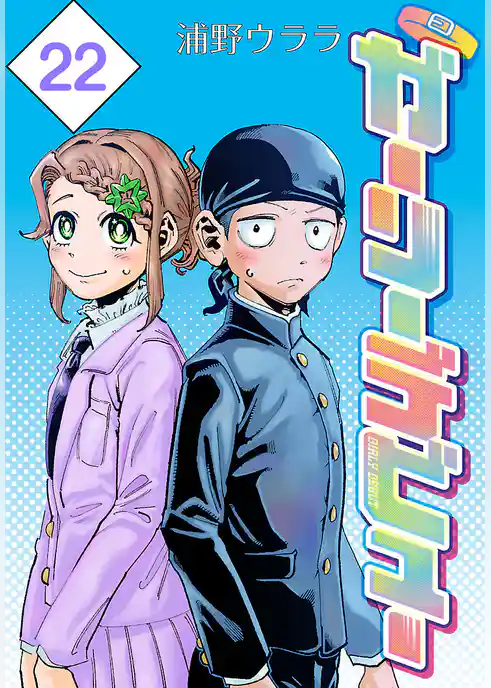 ガーリーデビュー(話売り)