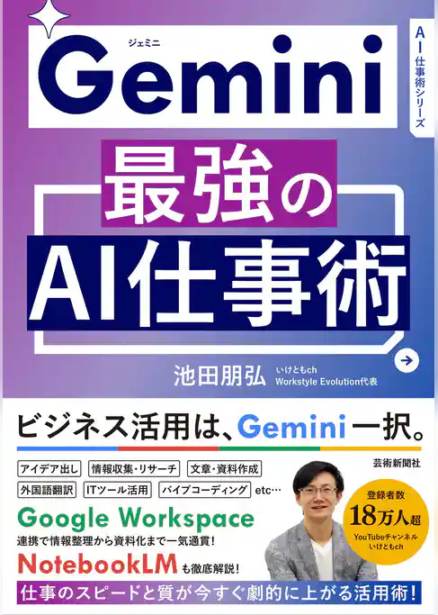 Gemini 最強のAI仕事術