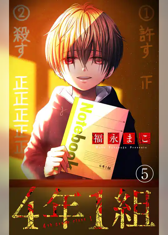 4年1組【マイクロ】