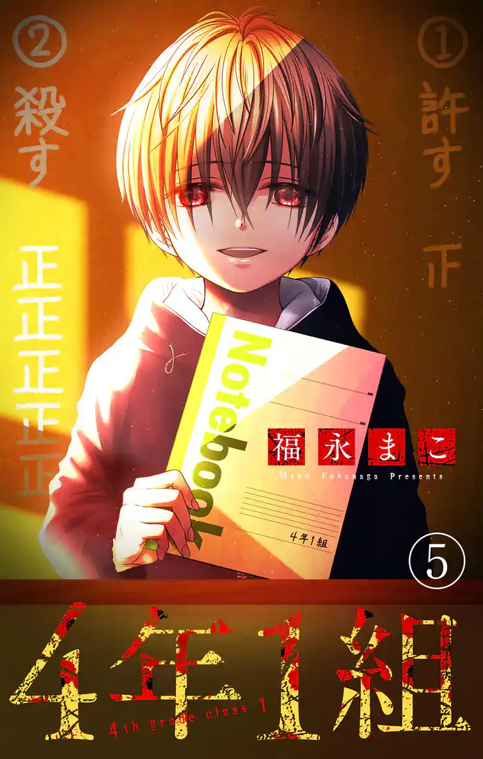 4年1組【マイクロ】（５）