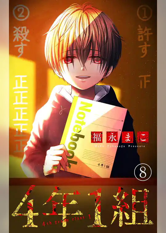 4年1組【マイクロ】