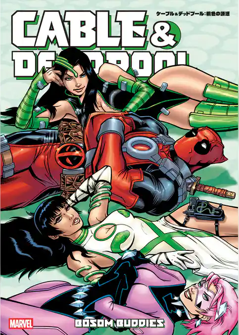 ケーブル＆デッドプール