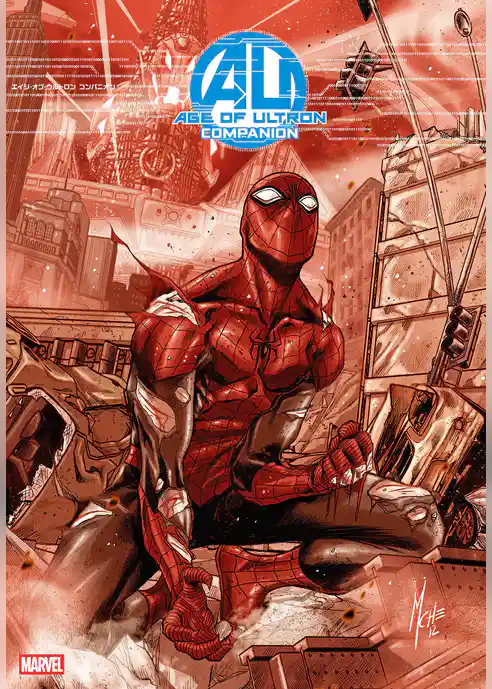 エイジ・オブ・ウルトロン