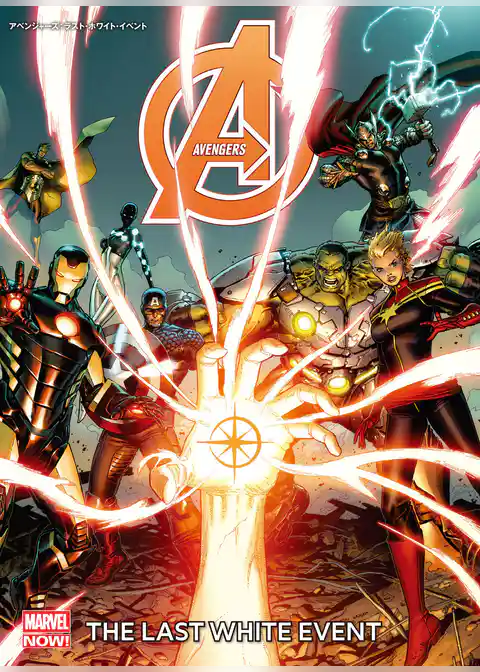 アベンジャーズ（MARVEL NOW！）