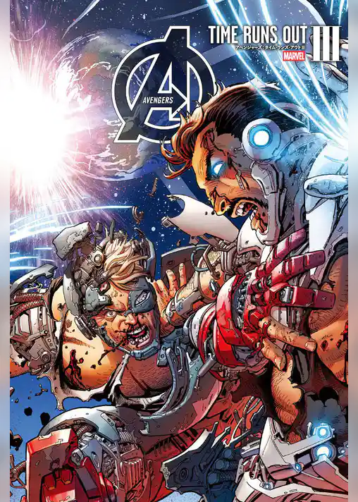 アベンジャーズ：タイム・ランズ・アウト
