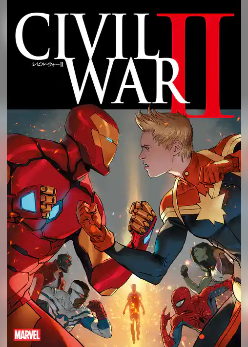 シビル・ウォーⅡ