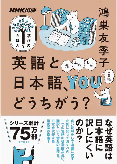 英語と日本語、どうちがう？