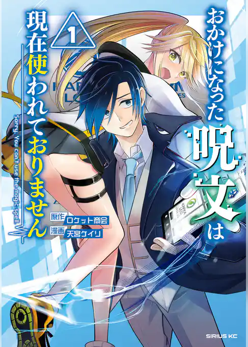 おかけになった呪文は現在使われておりません