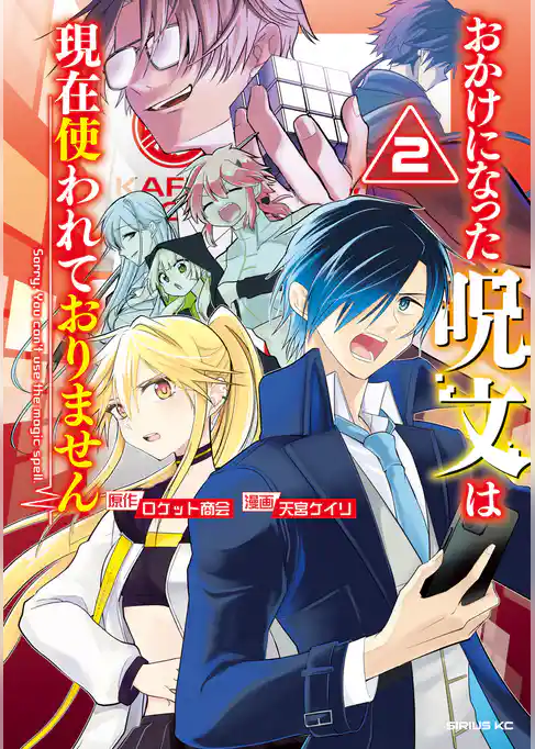 おかけになった呪文は現在使われておりません