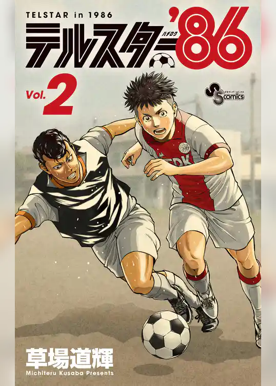 テルスター’86