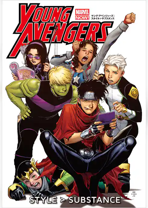 ヤング・アベンジャーズ：スタイル＞サブスタンス