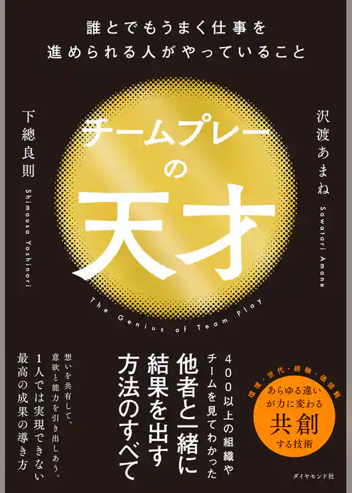 チームプレーの天才