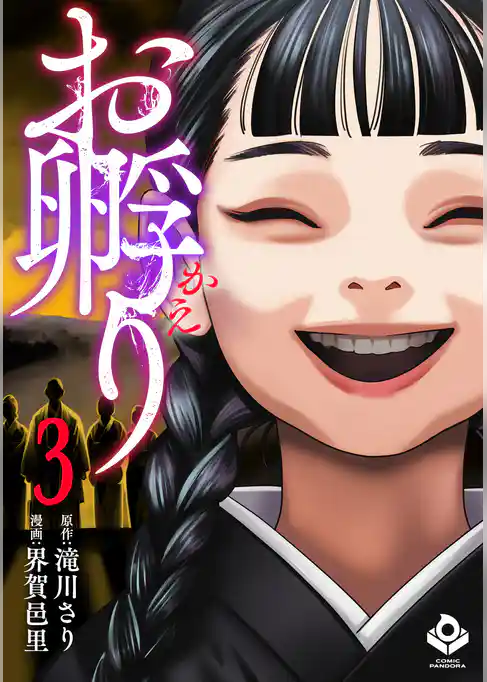 お孵り